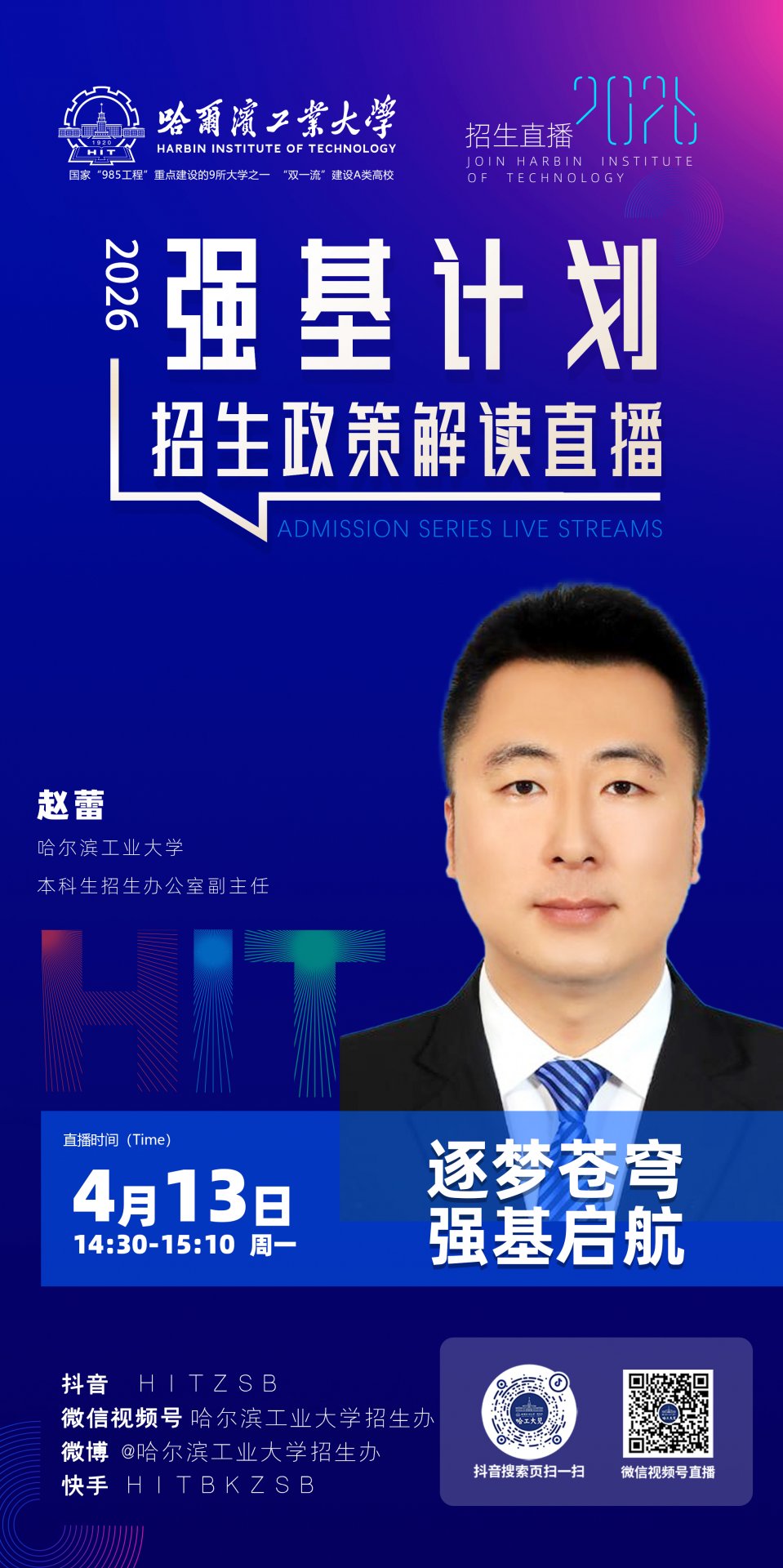 同时将我校2026年强基计划录取综合