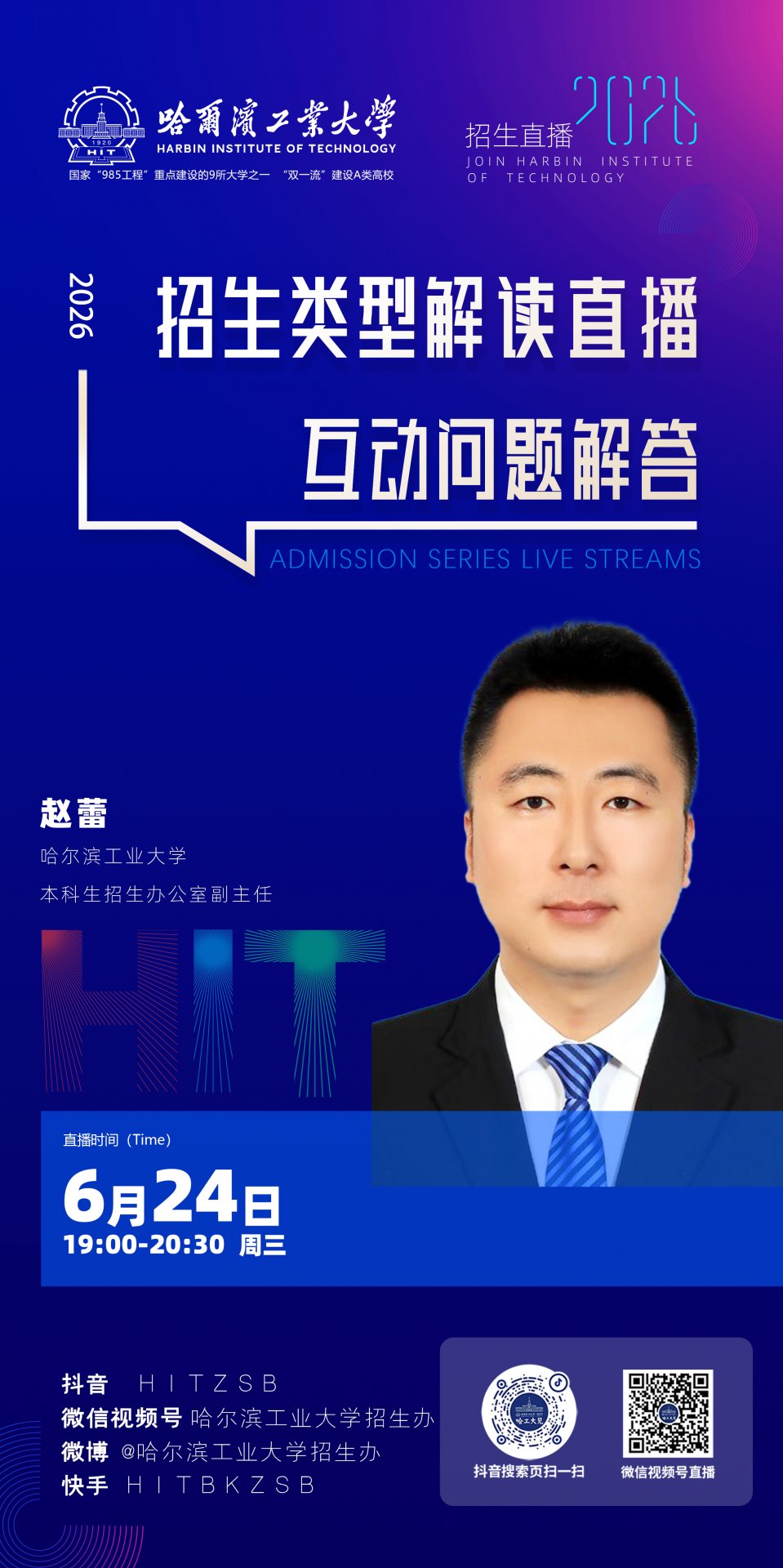招生快讯 NEWS