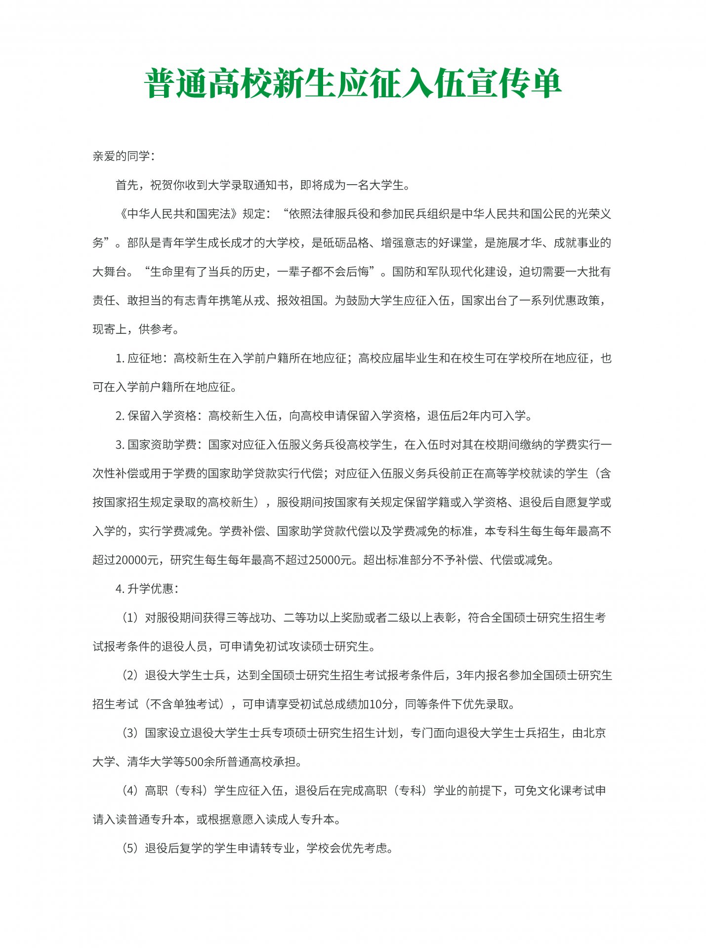 新生请凭身份证